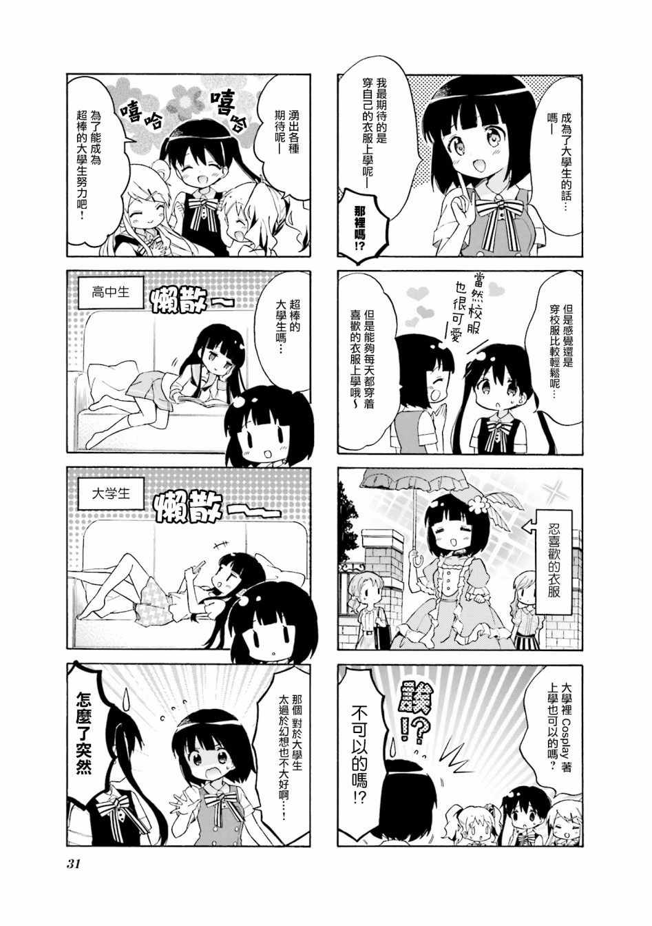 《黄金嵌片》漫画最新章节第115话免费下拉式在线观看章节第【7】张图片