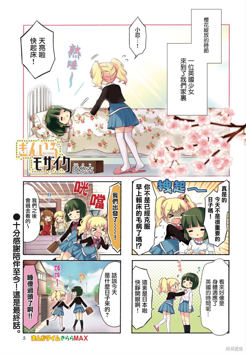 《黄金嵌片》漫画最新章节第137话免费下拉式在线观看章节第【2】张图片