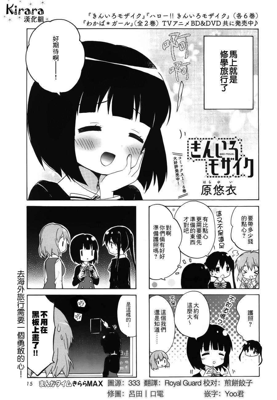 《黄金嵌片》漫画最新章节第83话免费下拉式在线观看章节第【1】张图片