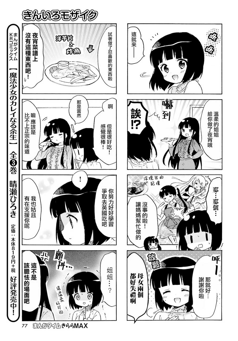 《黄金嵌片》漫画最新章节第125话免费下拉式在线观看章节第【7】张图片