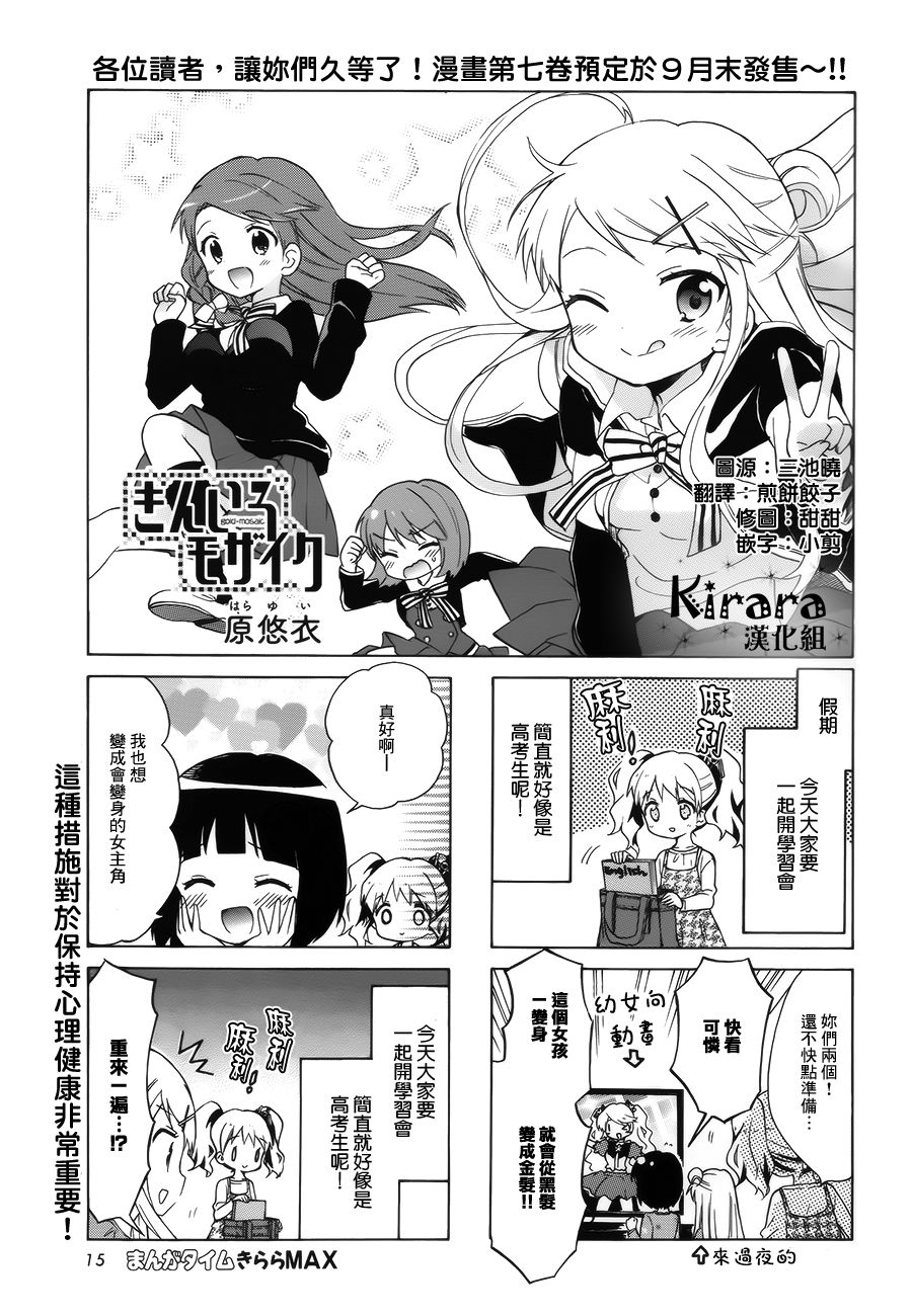 《黄金嵌片》漫画最新章节第89话免费下拉式在线观看章节第【1】张图片