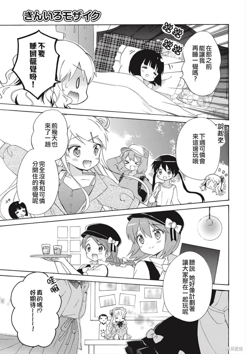 《黄金嵌片》漫画最新章节第137话免费下拉式在线观看章节第【12】张图片