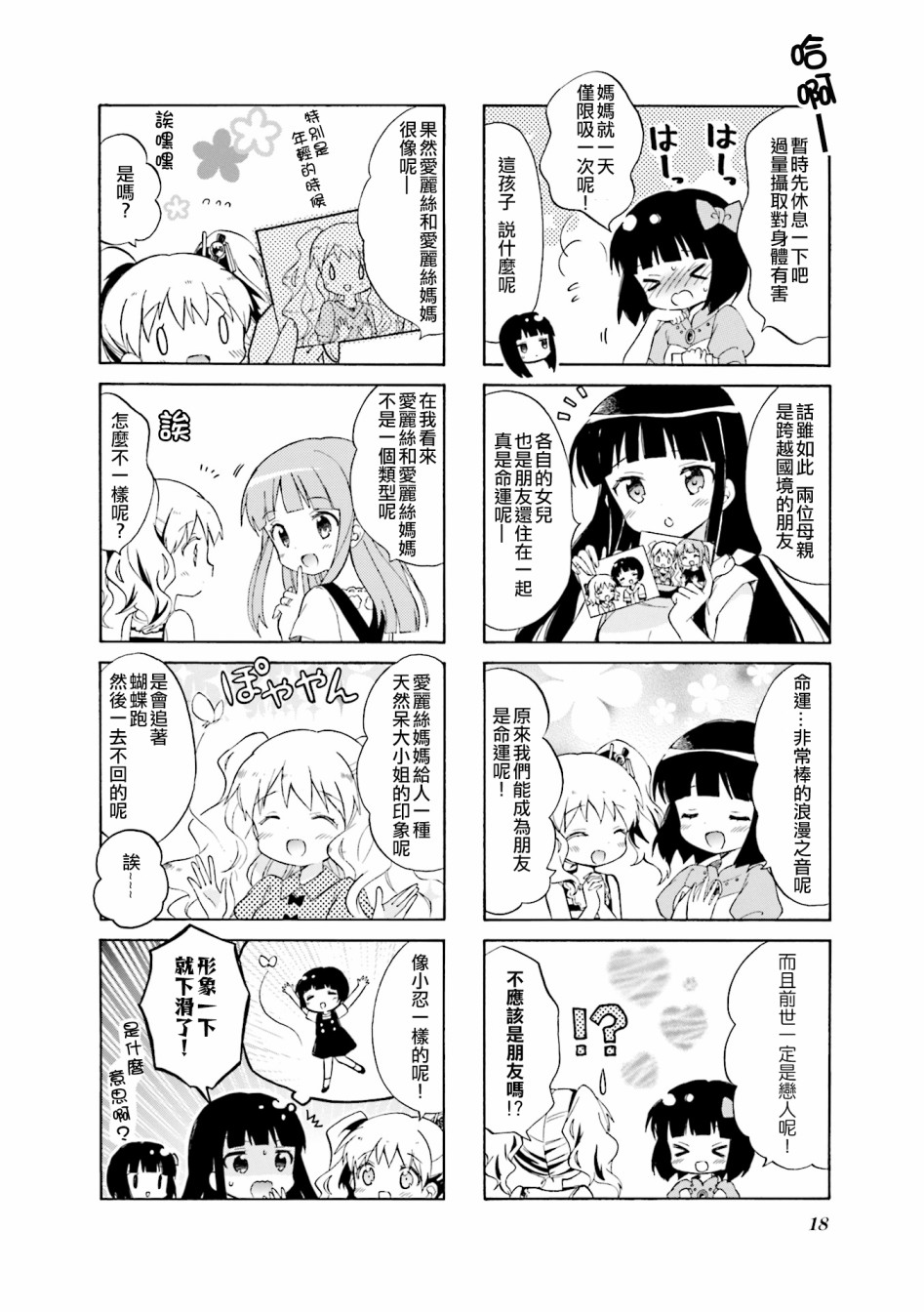 《黄金嵌片》漫画最新章节第114话免费下拉式在线观看章节第【2】张图片