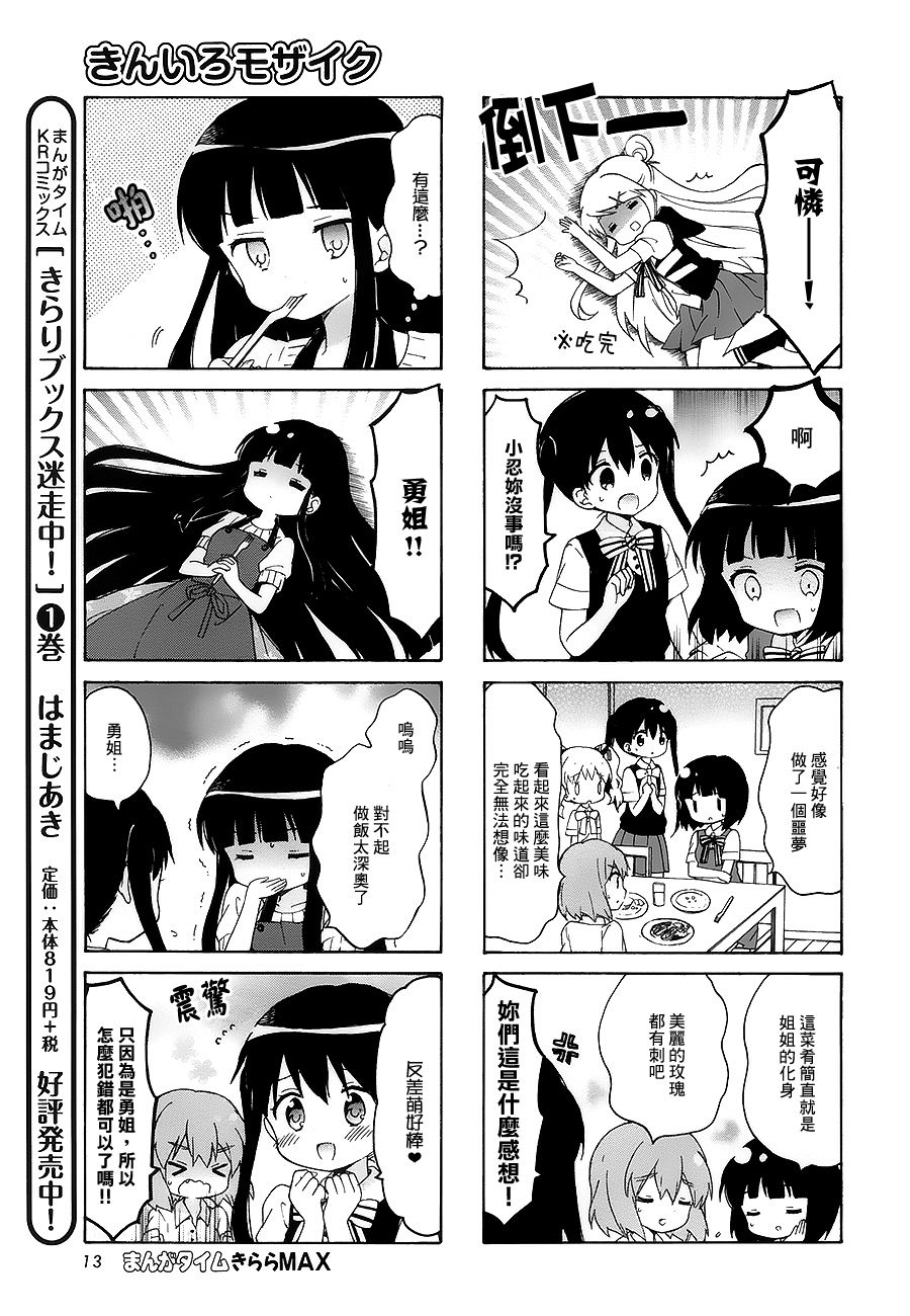 《黄金嵌片》漫画最新章节第100话免费下拉式在线观看章节第【7】张图片