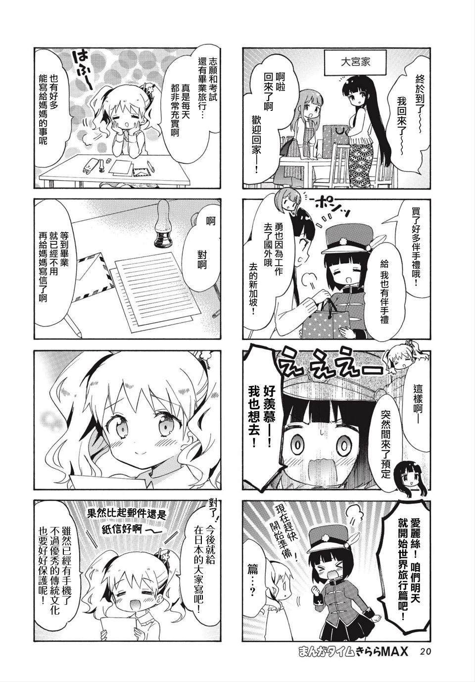 《黄金嵌片》漫画最新章节第136话免费下拉式在线观看章节第【8】张图片