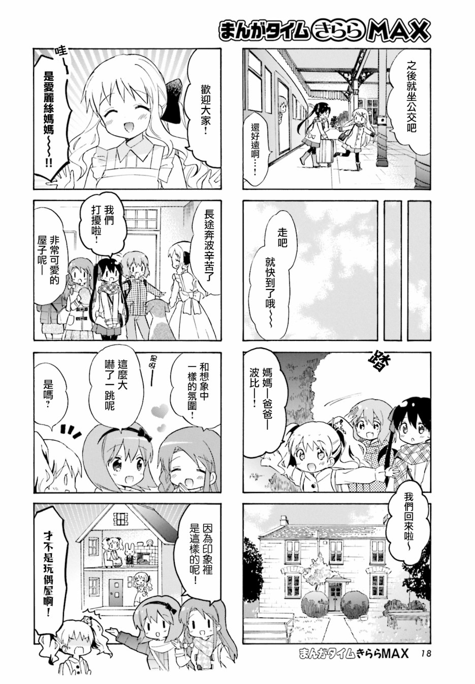 《黄金嵌片》漫画最新章节第133话免费下拉式在线观看章节第【6】张图片