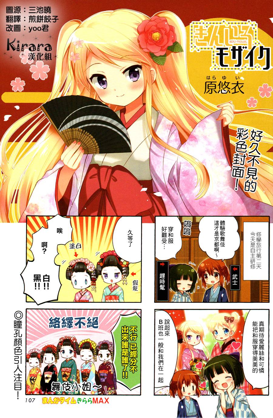 《黄金嵌片》漫画最新章节第85话免费下拉式在线观看章节第【1】张图片