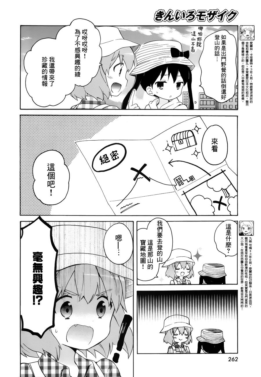 《黄金嵌片》漫画最新章节第101话免费下拉式在线观看章节第【6】张图片