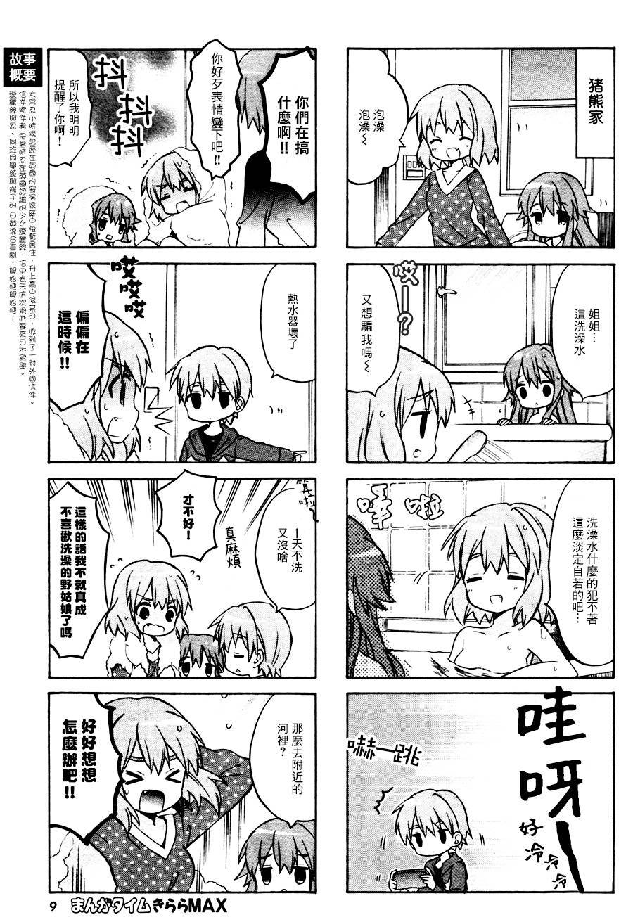 《黄金嵌片》漫画最新章节第63话免费下拉式在线观看章节第【4】张图片