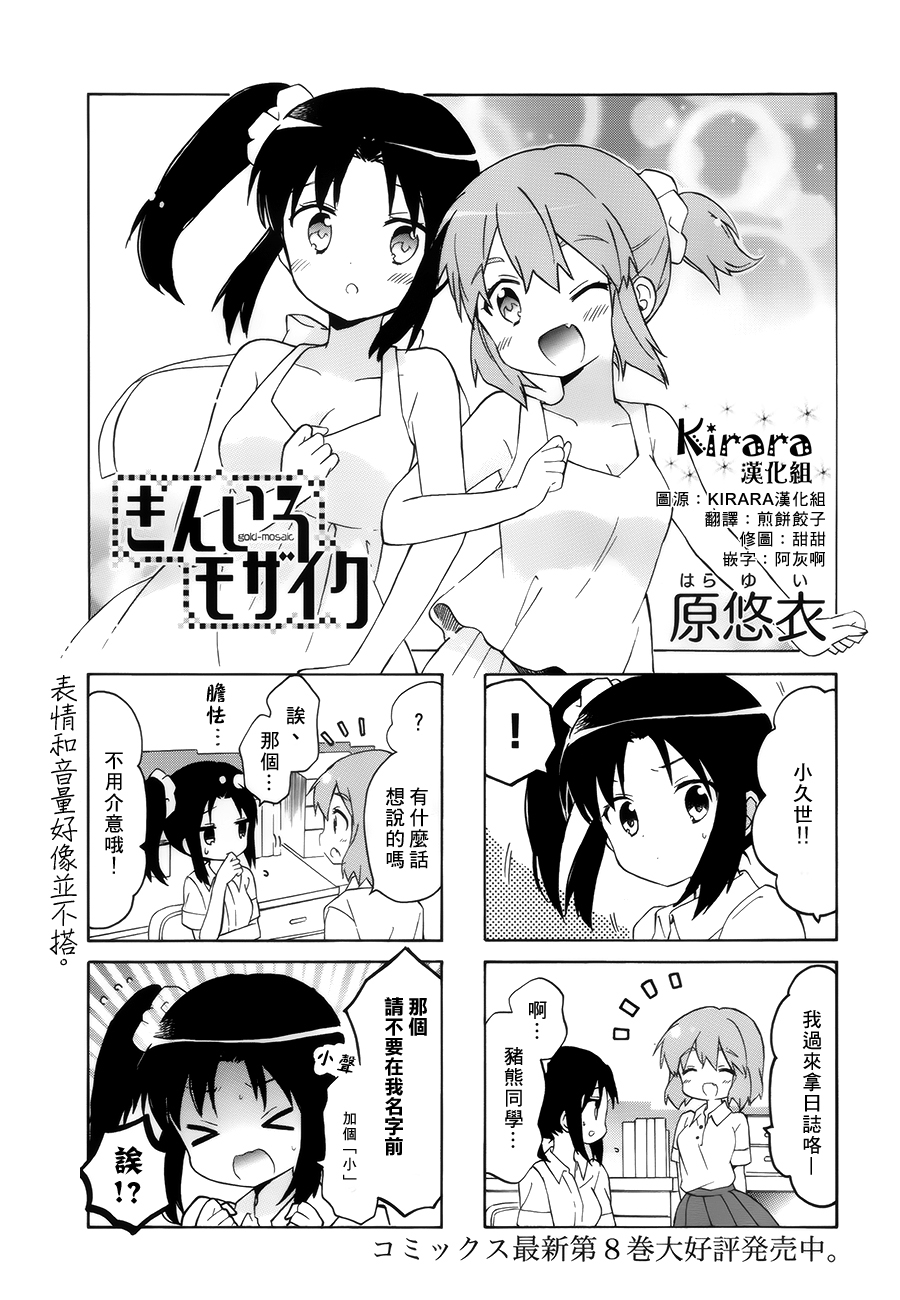 《黄金嵌片》漫画最新章节第105话免费下拉式在线观看章节第【1】张图片