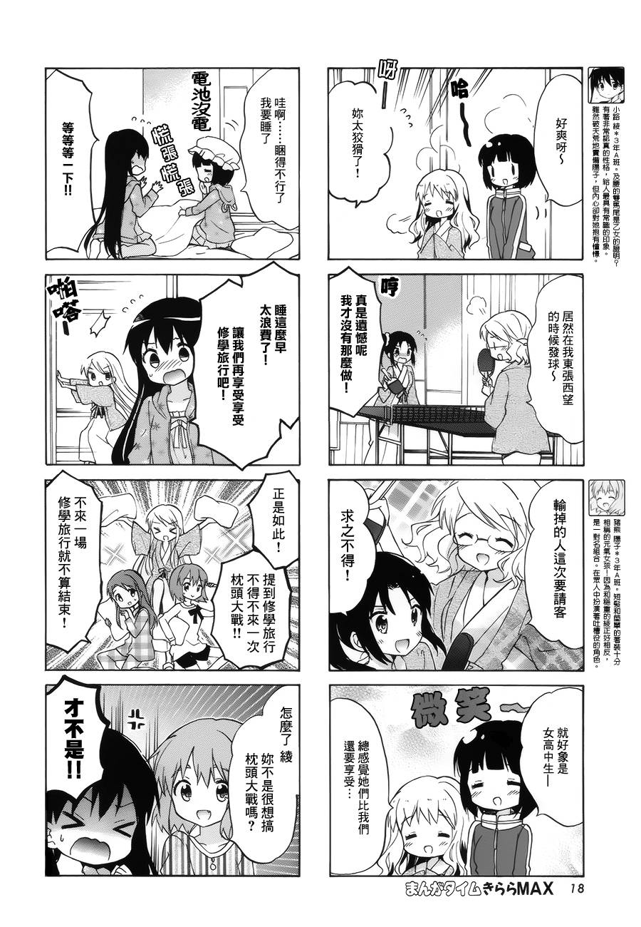 《黄金嵌片》漫画最新章节第86话免费下拉式在线观看章节第【4】张图片