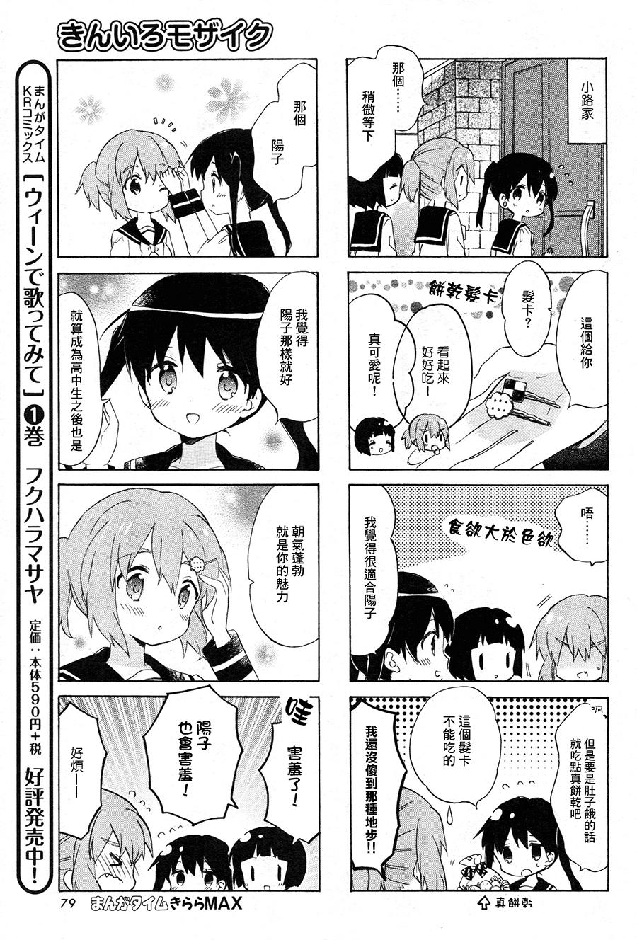 《黄金嵌片》漫画最新章节第94话免费下拉式在线观看章节第【7】张图片