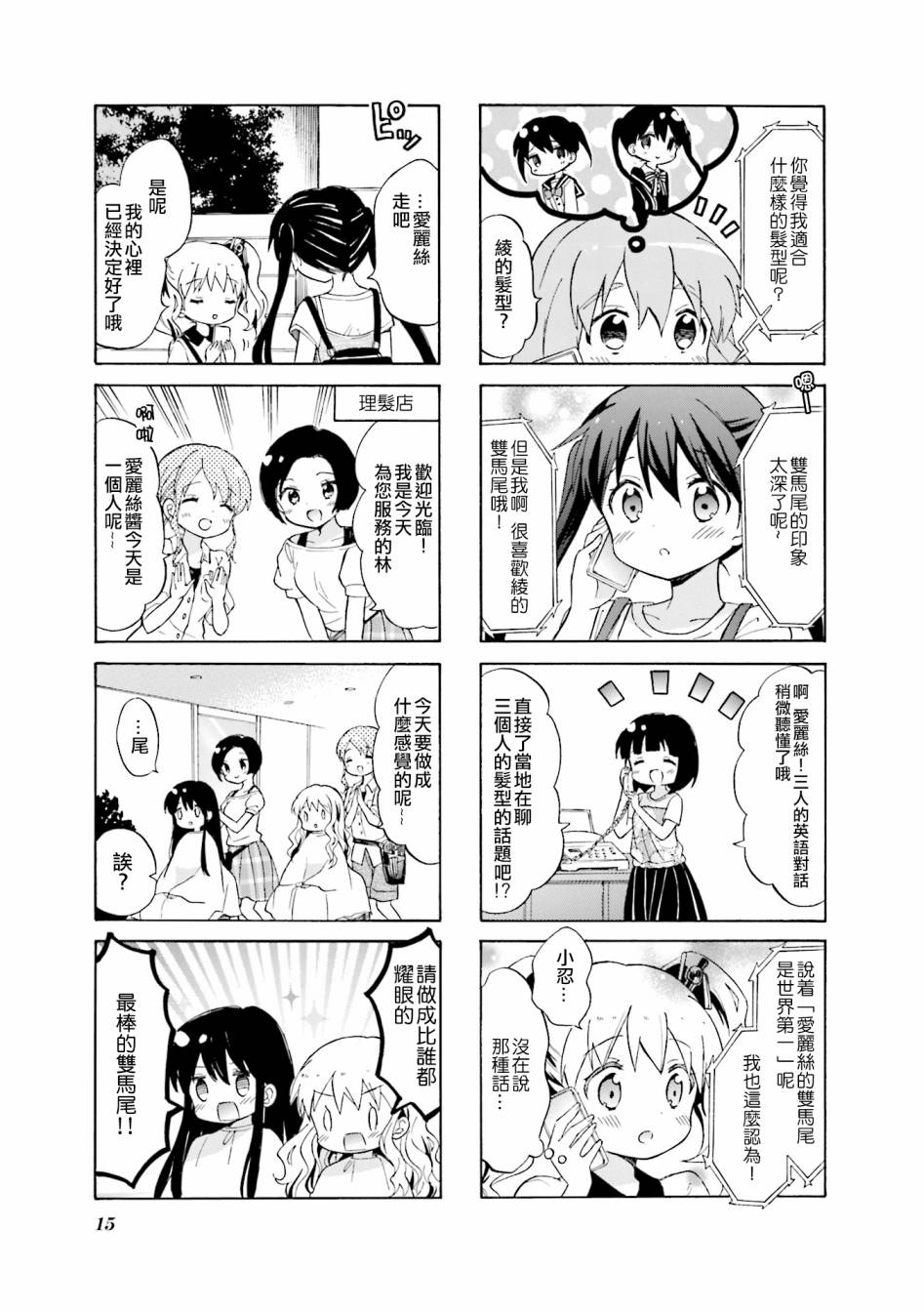 《黄金嵌片》漫画最新章节第113话免费下拉式在线观看章节第【17】张图片