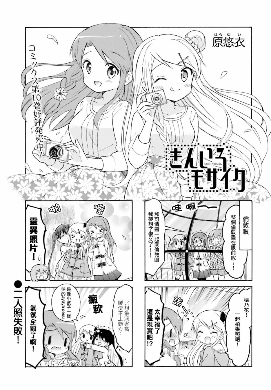 《黄金嵌片》漫画最新章节第134话免费下拉式在线观看章节第【1】张图片