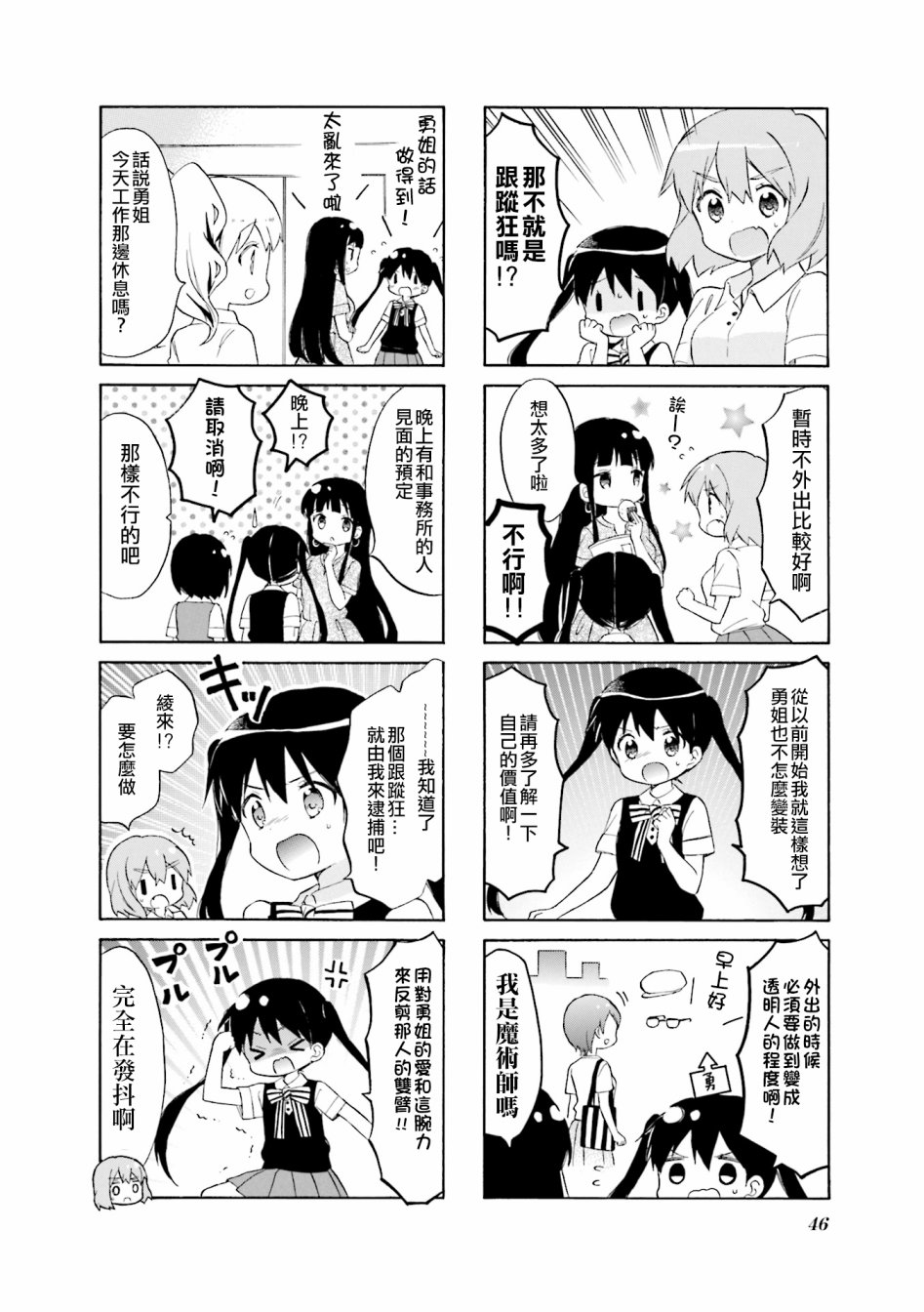 《黄金嵌片》漫画最新章节第117话免费下拉式在线观看章节第【4】张图片