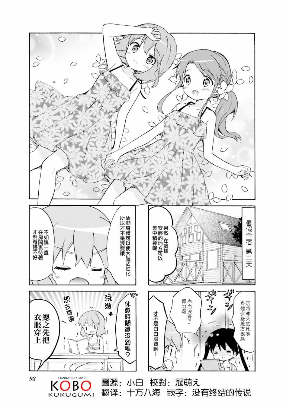 《黄金嵌片》漫画最新章节第111话免费下拉式在线观看章节第【1】张图片