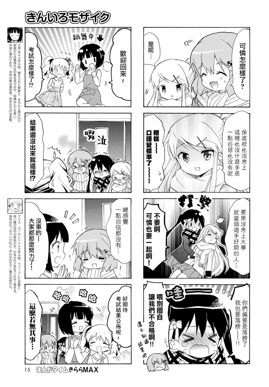 《黄金嵌片》漫画最新章节第131话免费下拉式在线观看章节第【3】张图片