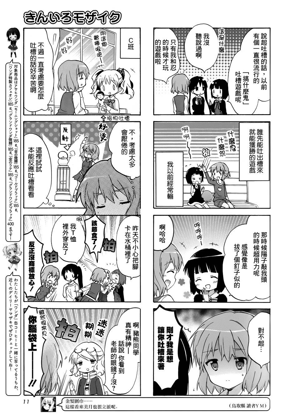 《黄金嵌片》漫画最新章节第75话免费下拉式在线观看章节第【6】张图片