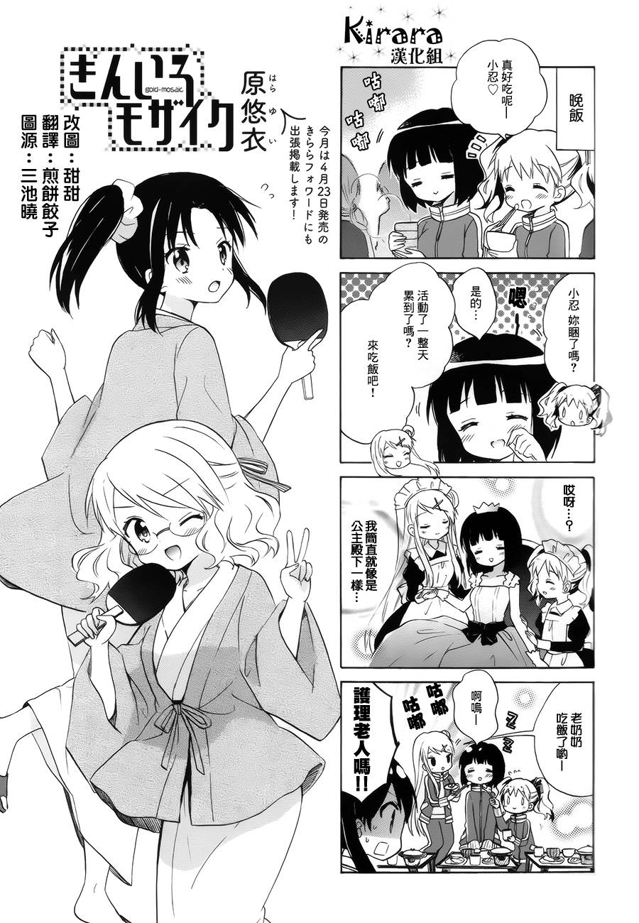 《黄金嵌片》漫画最新章节第86话免费下拉式在线观看章节第【1】张图片