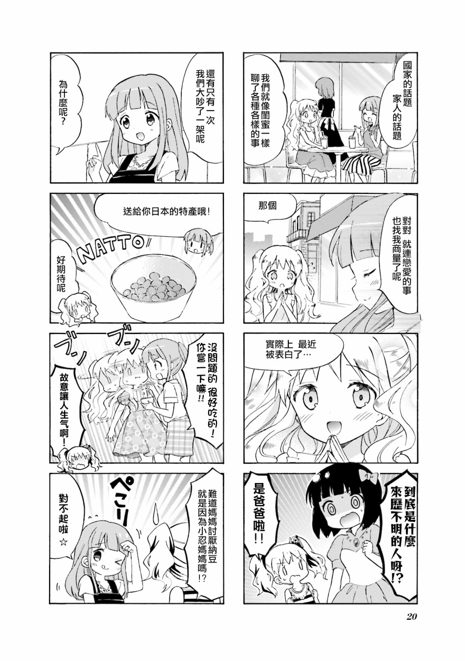 《黄金嵌片》漫画最新章节第114话免费下拉式在线观看章节第【4】张图片