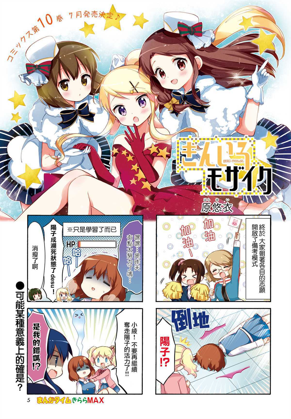 《黄金嵌片》漫画最新章节第127话免费下拉式在线观看章节第【1】张图片