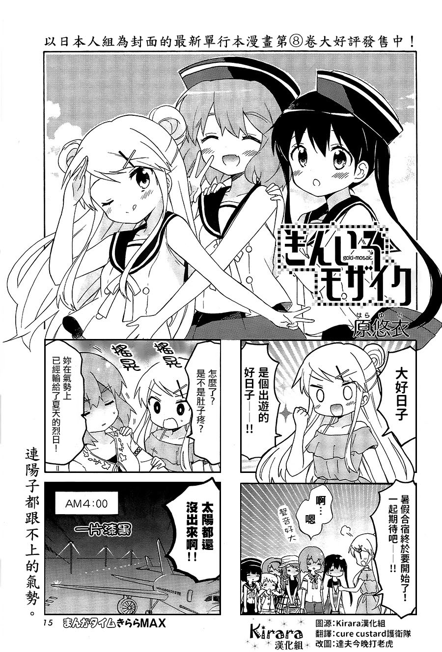 《黄金嵌片》漫画最新章节第109话免费下拉式在线观看章节第【1】张图片