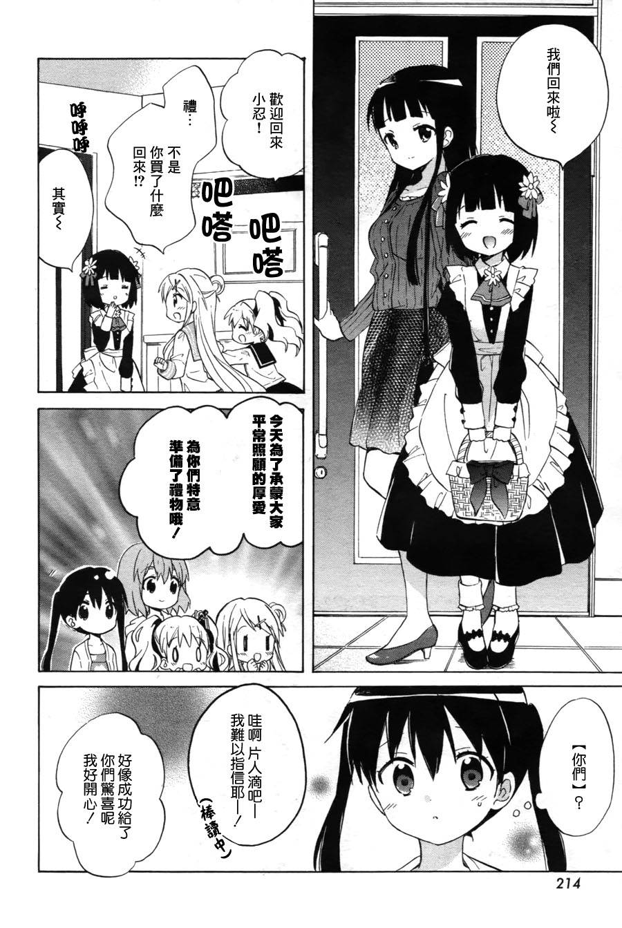 《黄金嵌片》漫画最新章节第67话免费下拉式在线观看章节第【10】张图片