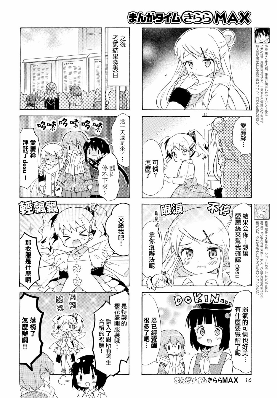 《黄金嵌片》漫画最新章节第131话免费下拉式在线观看章节第【4】张图片