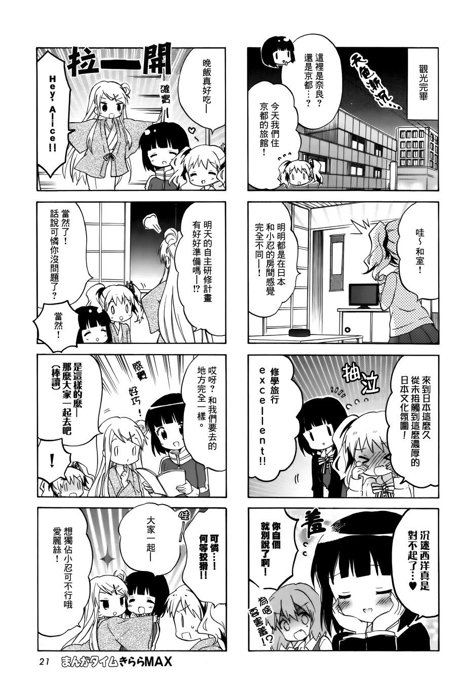 《黄金嵌片》漫画最新章节第84话免费下拉式在线观看章节第【7】张图片