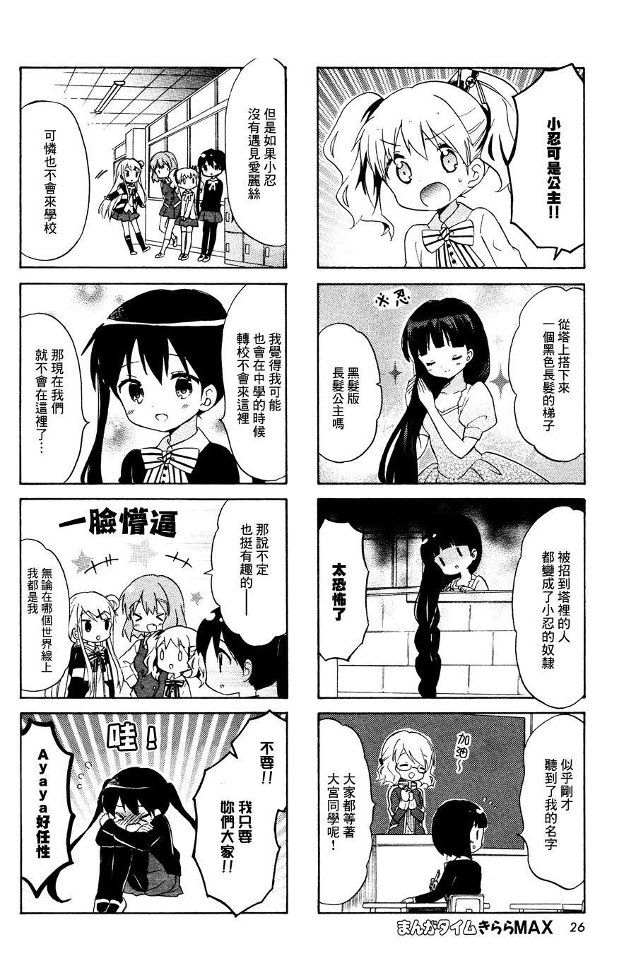 《黄金嵌片》漫画最新章节第88话免费下拉式在线观看章节第【6】张图片