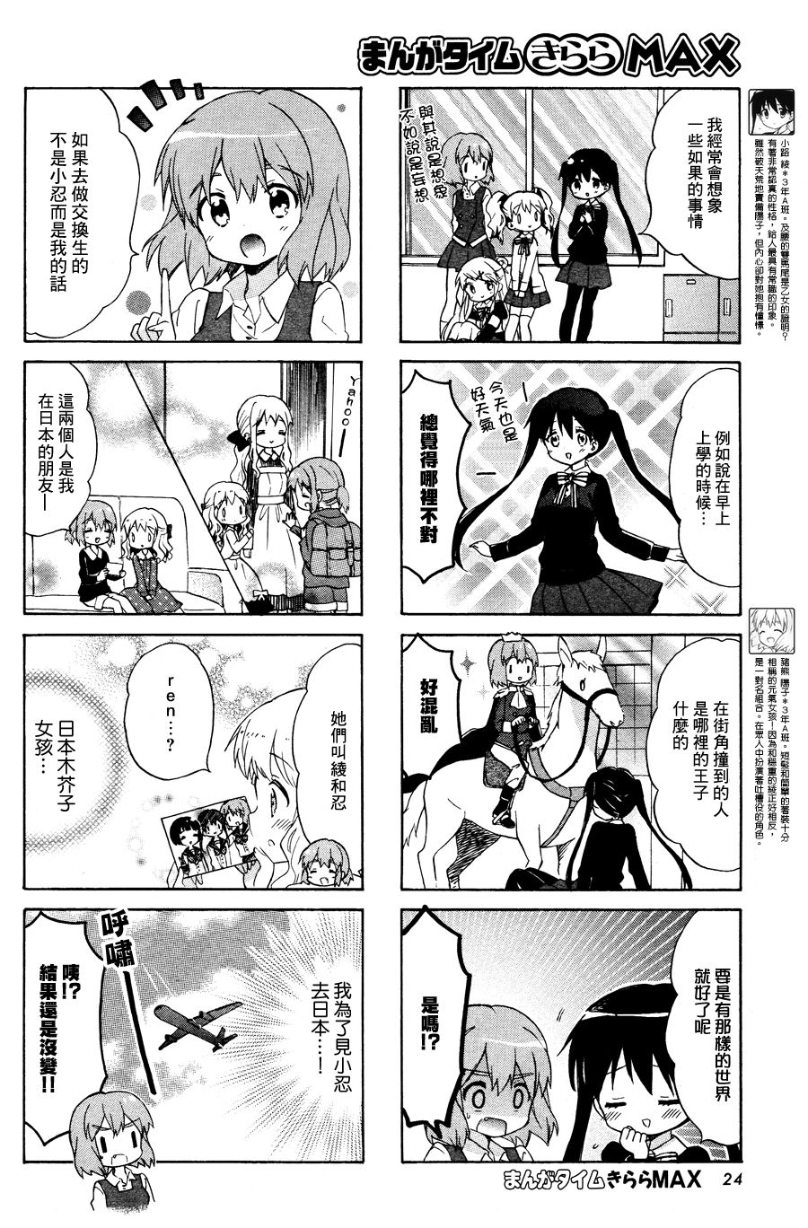 《黄金嵌片》漫画最新章节第88话免费下拉式在线观看章节第【4】张图片