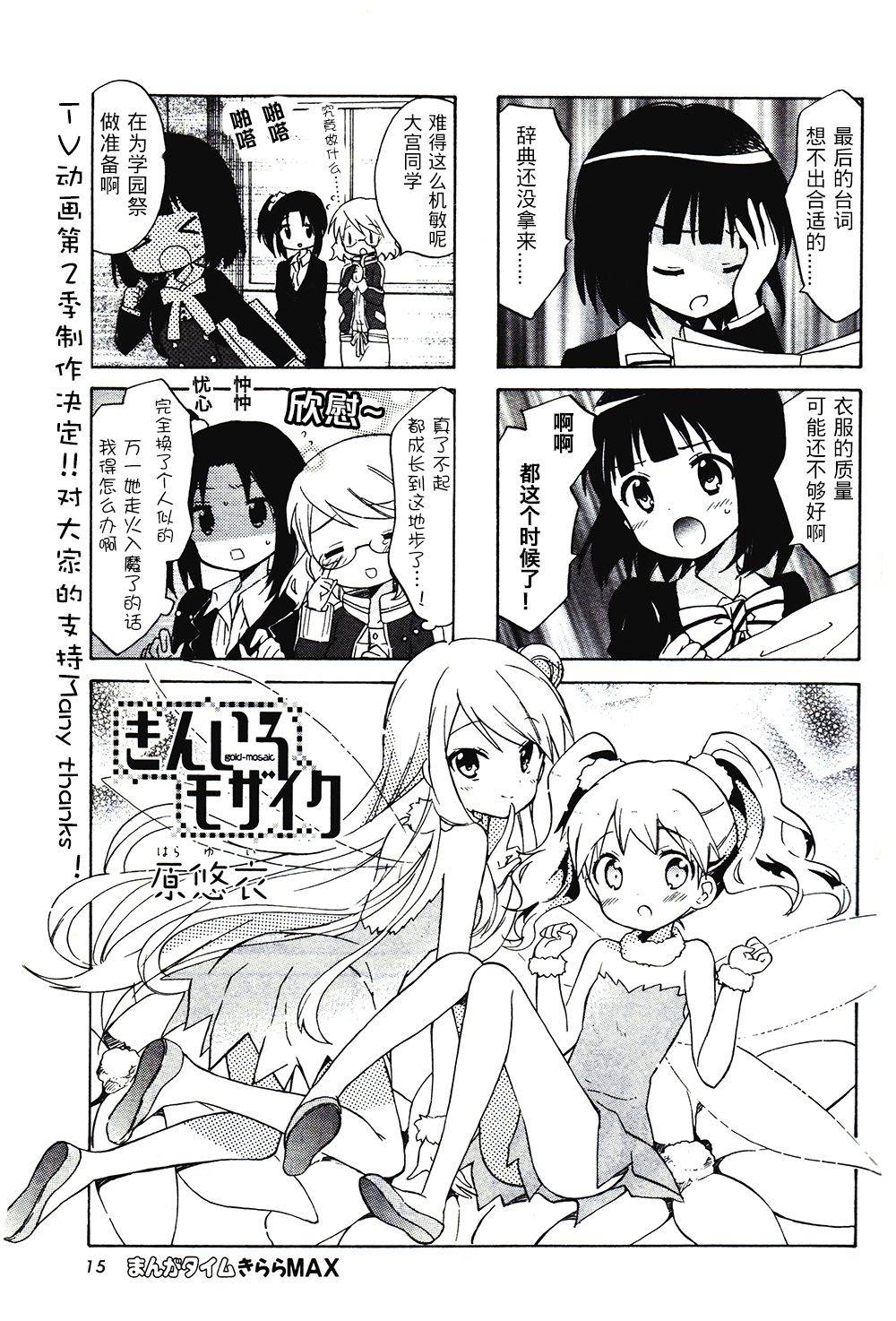 《黄金嵌片》漫画最新章节新连载07免费下拉式在线观看章节第【1】张图片