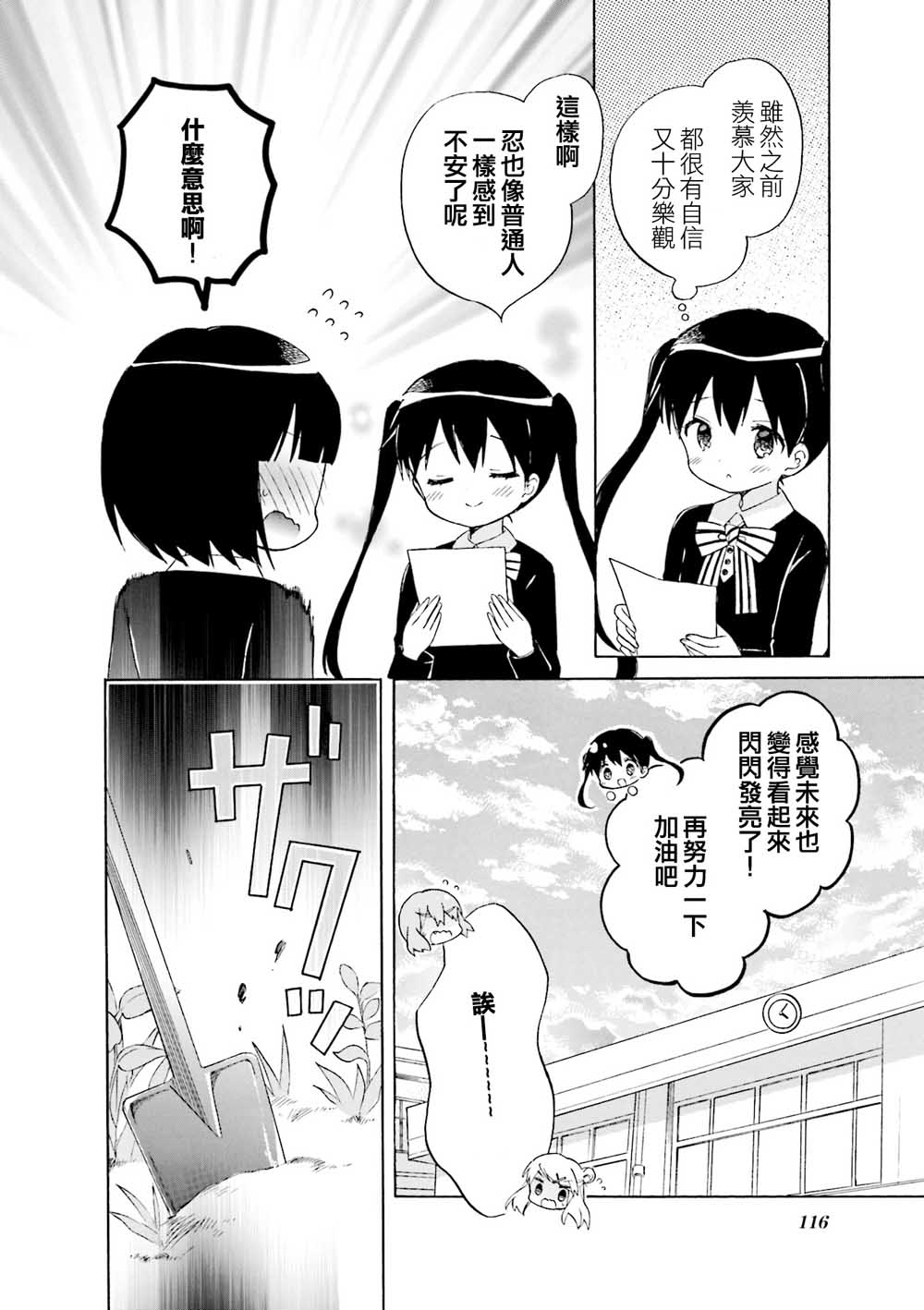 《黄金嵌片》漫画最新章节第124话免费下拉式在线观看章节第【14】张图片