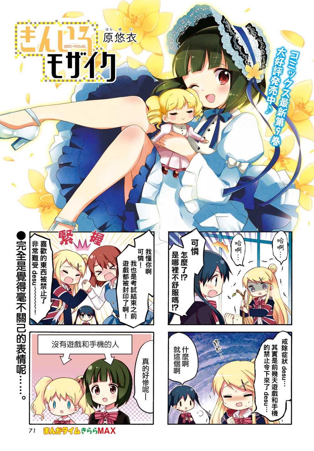 《黄金嵌片》漫画最新章节第125话免费下拉式在线观看章节第【1】张图片