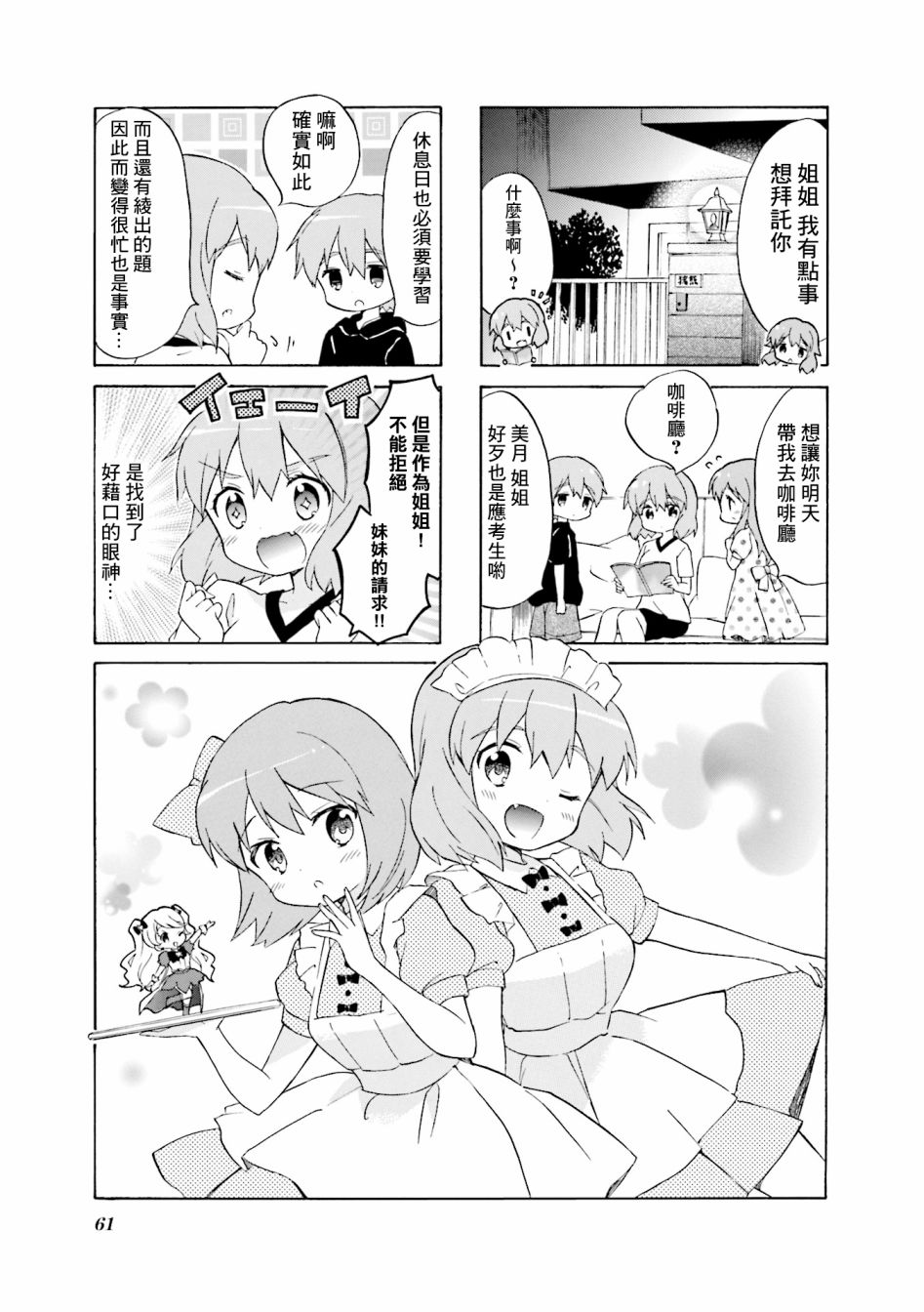 《黄金嵌片》漫画最新章节第119话免费下拉式在线观看章节第【1】张图片