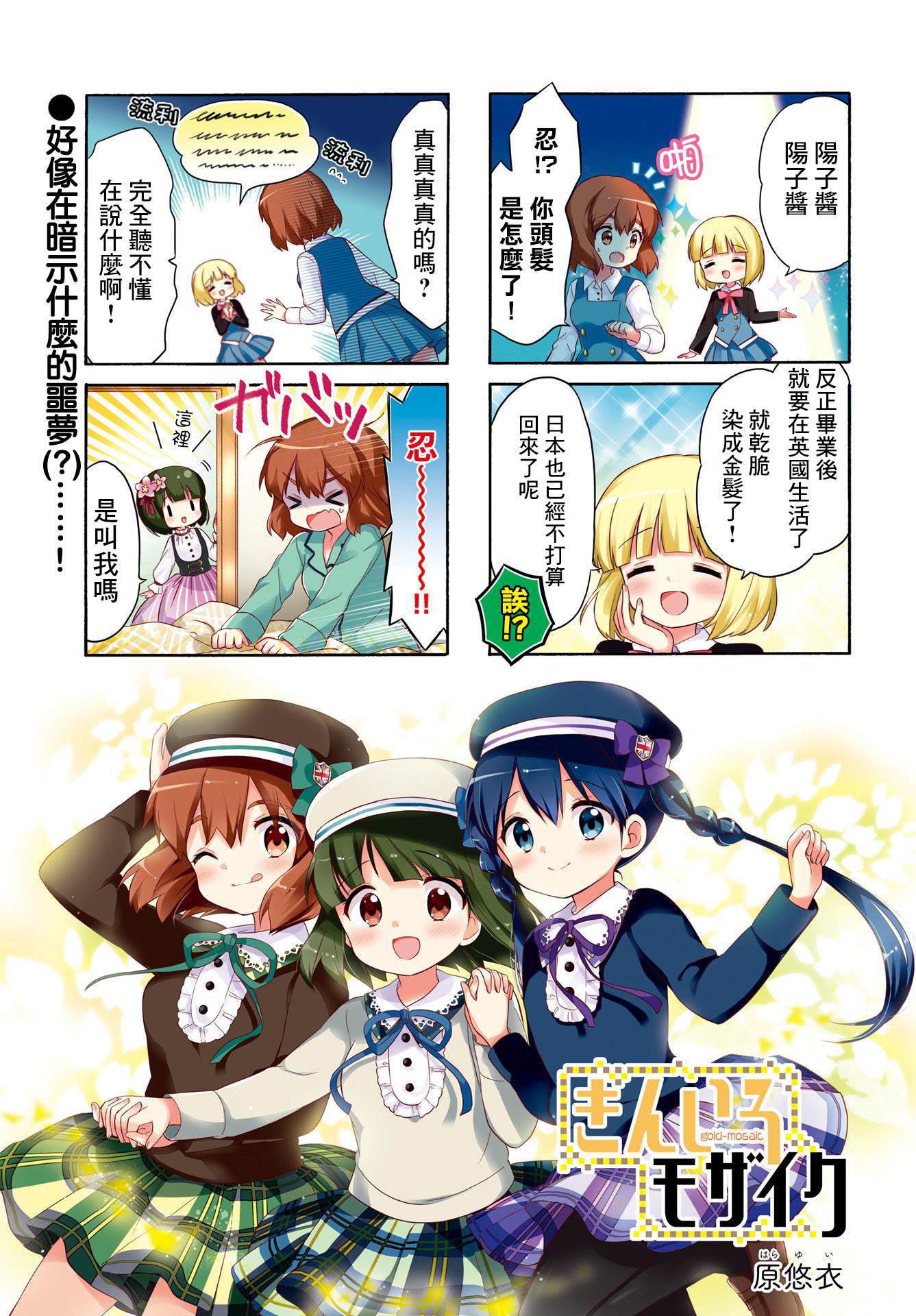 《黄金嵌片》漫画最新章节第135话免费下拉式在线观看章节第【1】张图片