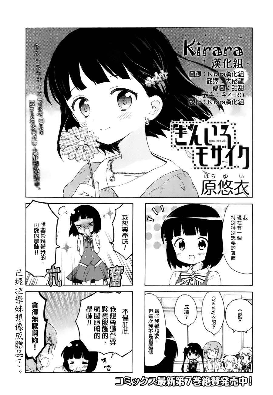 《黄金嵌片》漫画最新章节第98话免费下拉式在线观看章节第【1】张图片