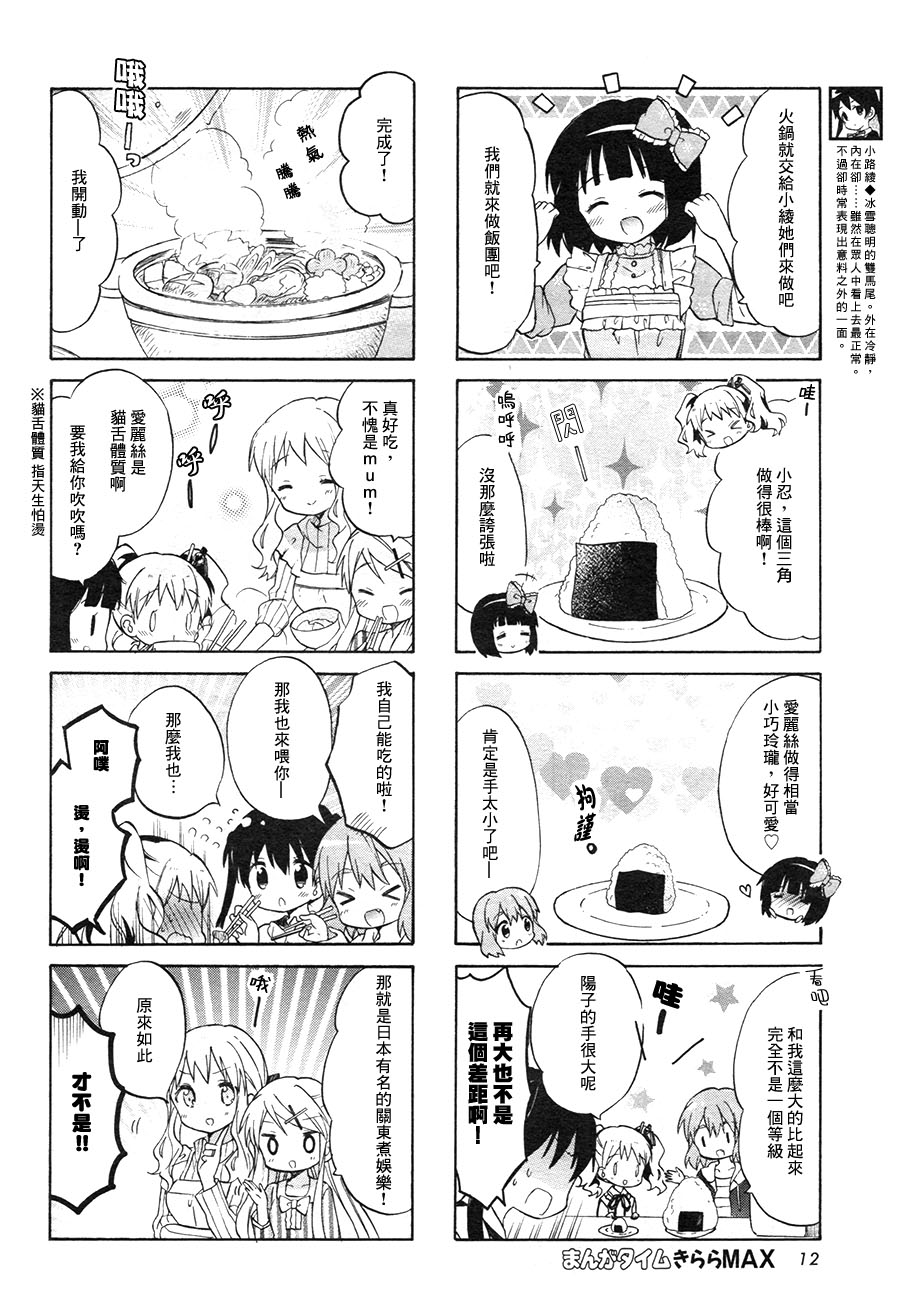 《黄金嵌片》漫画最新章节第71话免费下拉式在线观看章节第【12】张图片