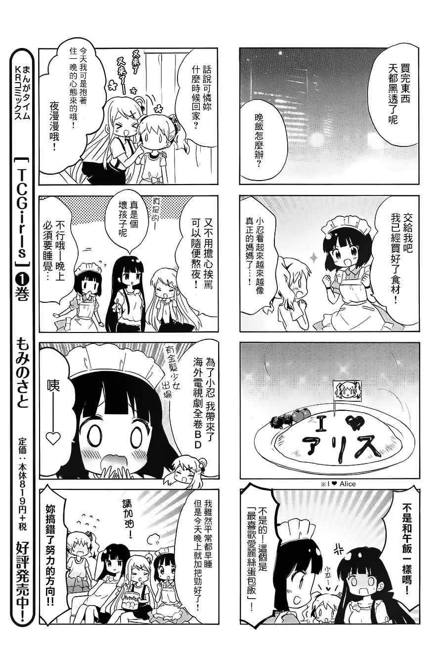 《黄金嵌片》漫画最新章节第108话免费下拉式在线观看章节第【7】张图片