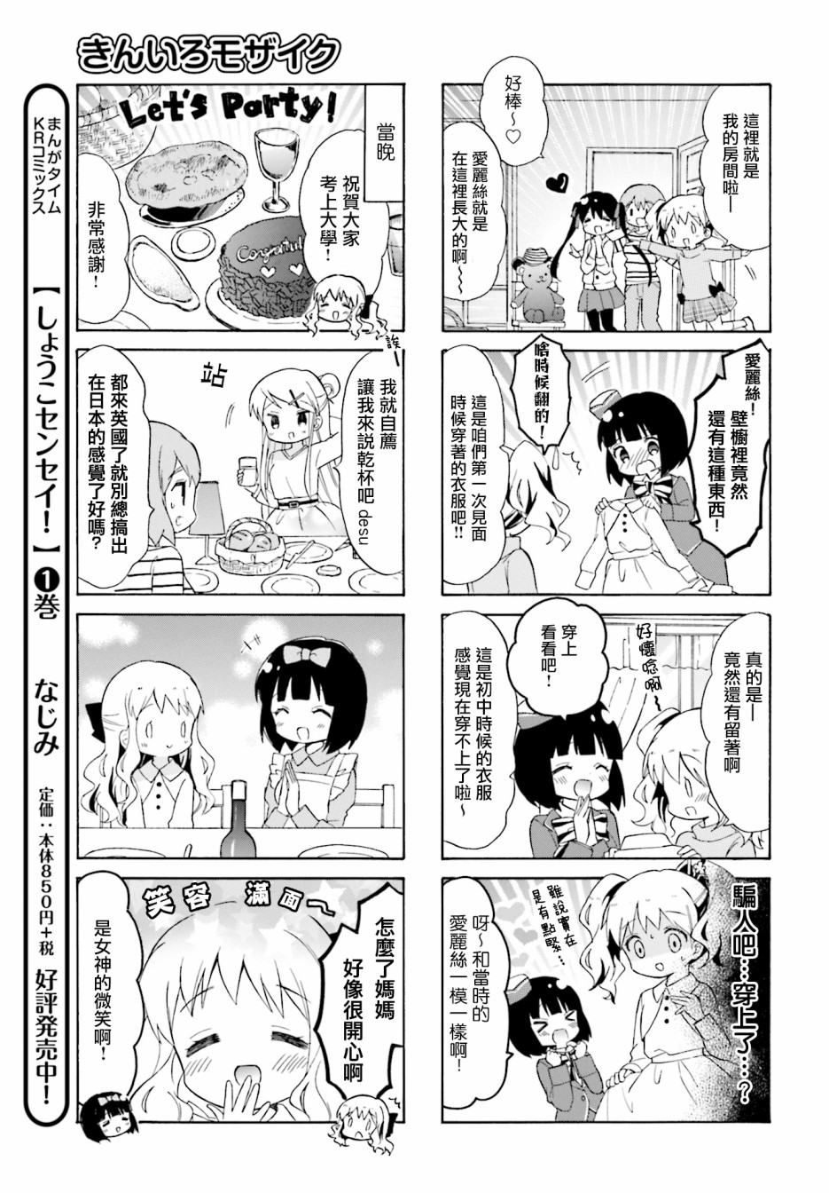 《黄金嵌片》漫画最新章节第133话免费下拉式在线观看章节第【7】张图片