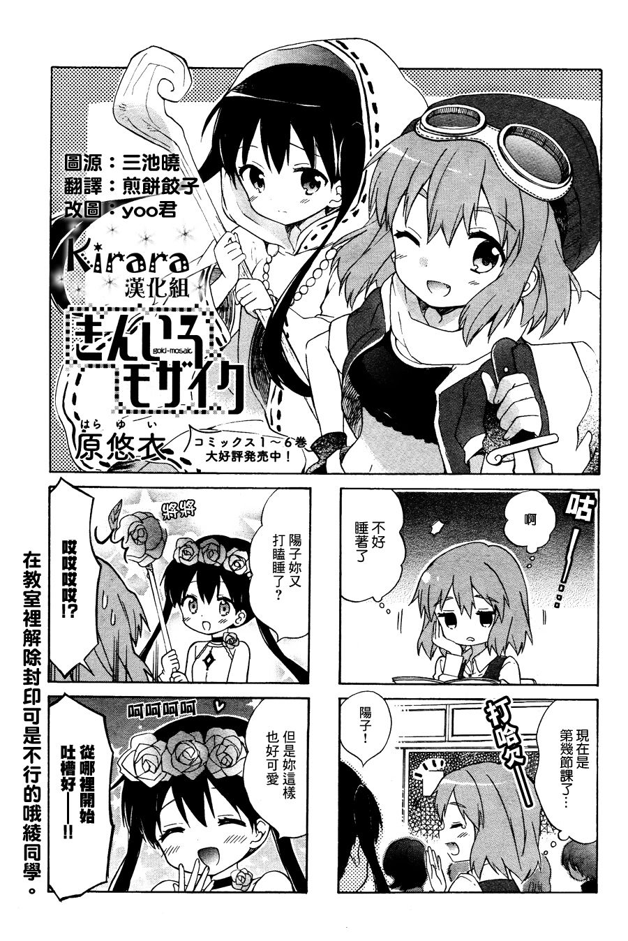 《黄金嵌片》漫画最新章节第88话免费下拉式在线观看章节第【1】张图片