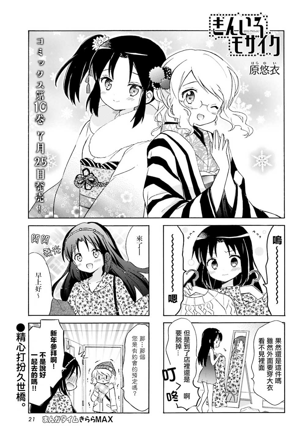 《黄金嵌片》漫画最新章节第128话免费下拉式在线观看章节第【3】张图片