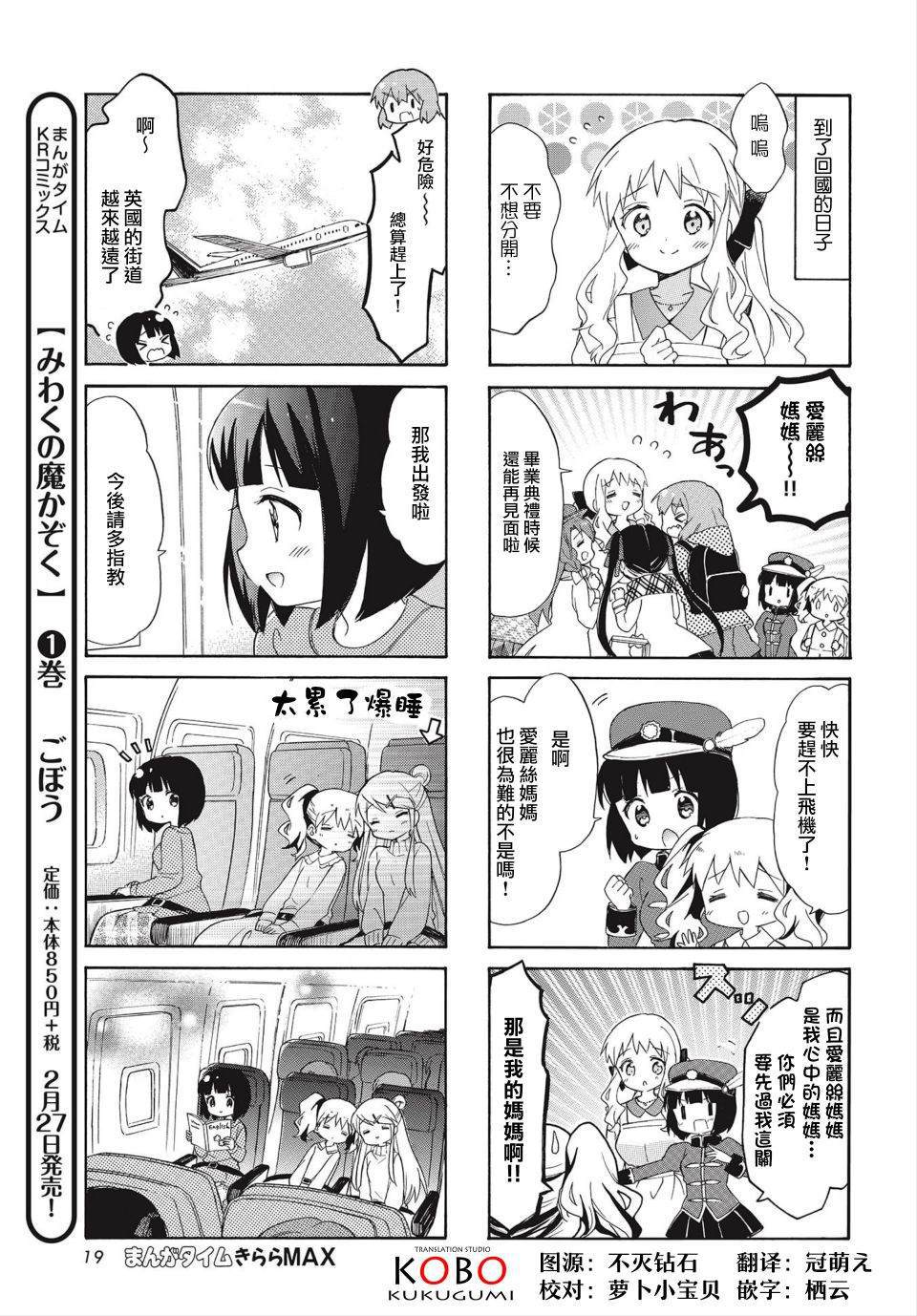 《黄金嵌片》漫画最新章节第136话免费下拉式在线观看章节第【7】张图片