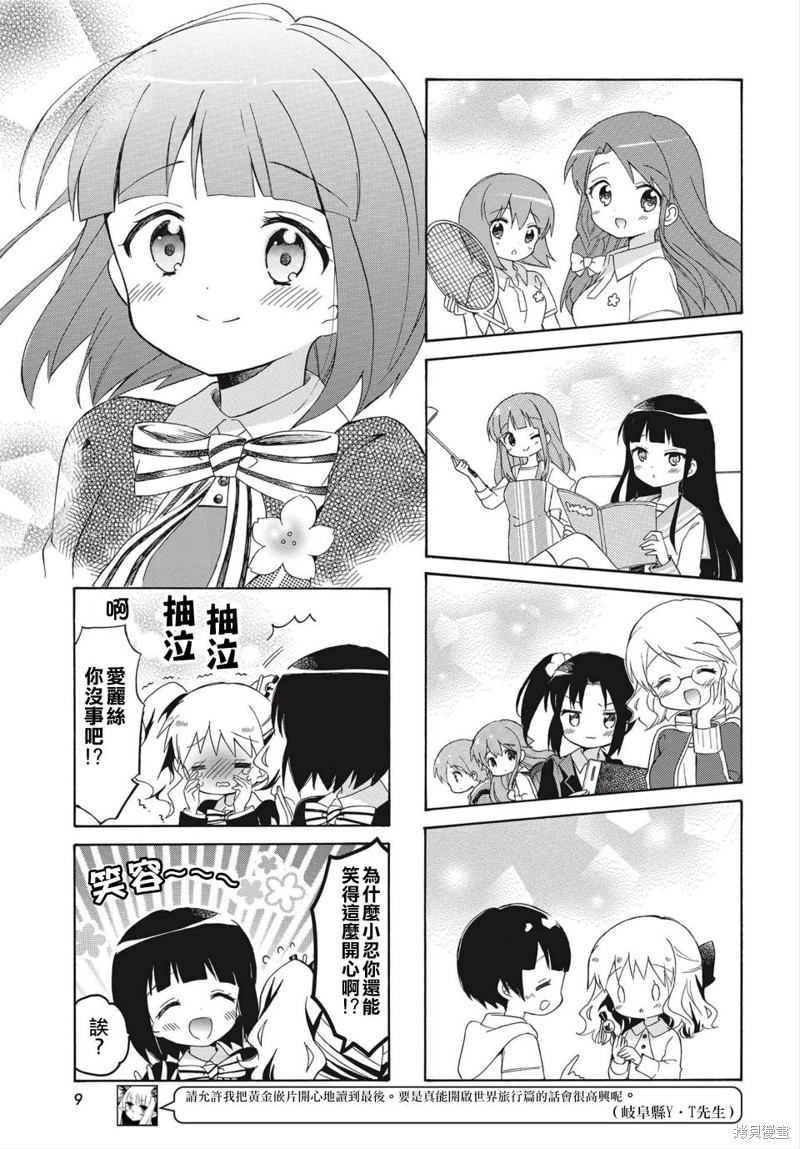 《黄金嵌片》漫画最新章节第137话免费下拉式在线观看章节第【6】张图片