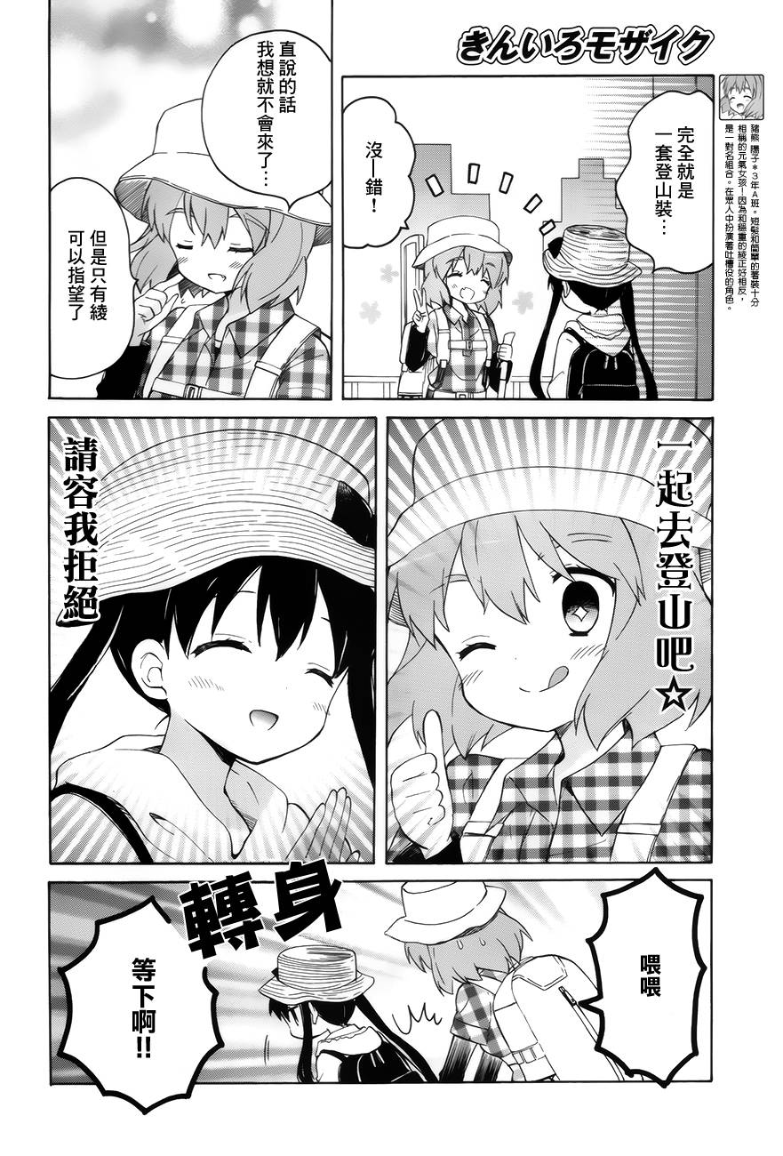 《黄金嵌片》漫画最新章节第101话免费下拉式在线观看章节第【4】张图片