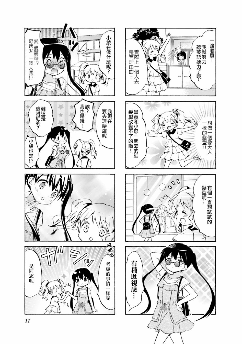 《黄金嵌片》漫画最新章节第113话免费下拉式在线观看章节第【13】张图片