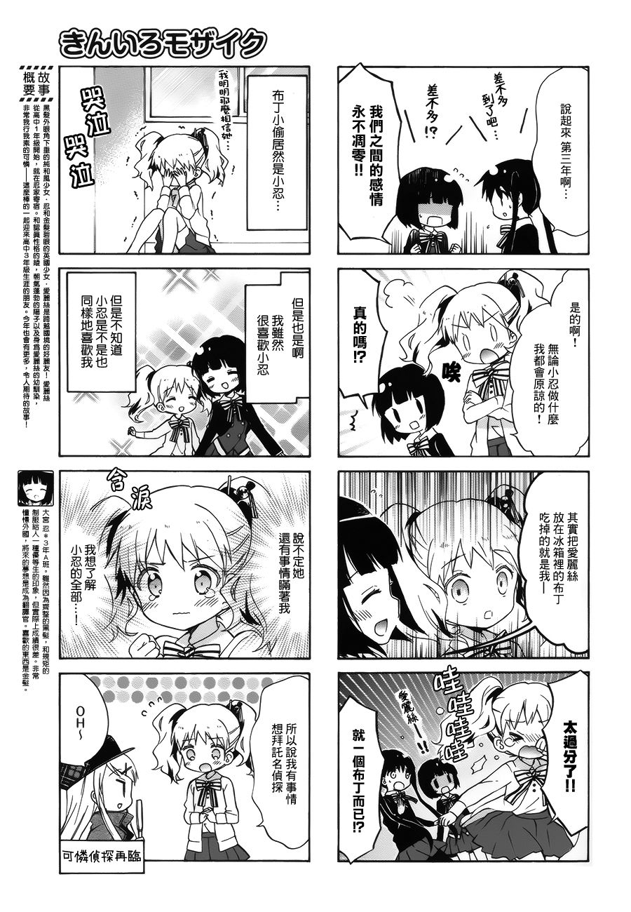 《黄金嵌片》漫画最新章节第90话免费下拉式在线观看章节第【3】张图片