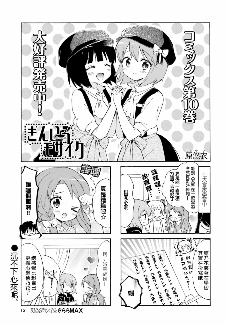 《黄金嵌片》漫画最新章节第130话免费下拉式在线观看章节第【1】张图片