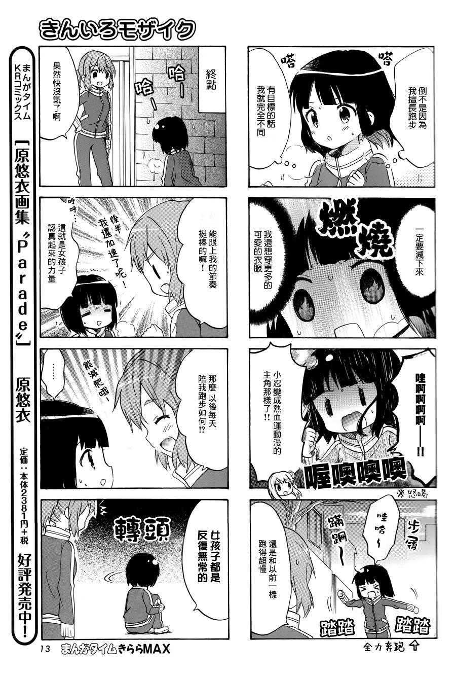 《黄金嵌片》漫画最新章节第76话免费下拉式在线观看章节第【8】张图片