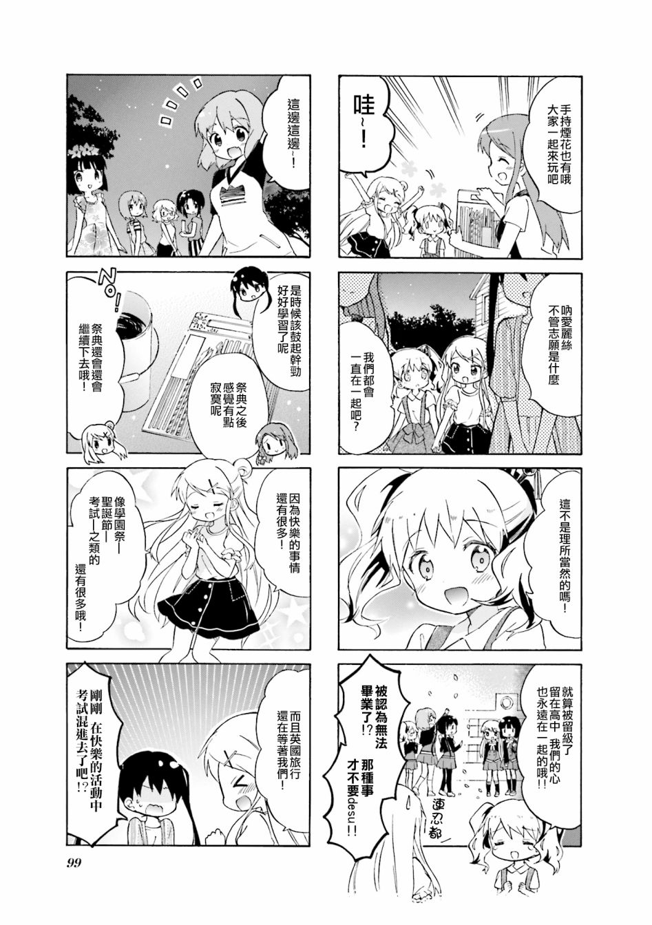 《黄金嵌片》漫画最新章节第111话免费下拉式在线观看章节第【7】张图片